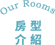 墾丁旅館房型介紹